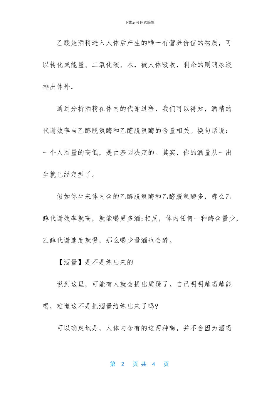 揭秘：一个人的酒量上限是多少_第2页