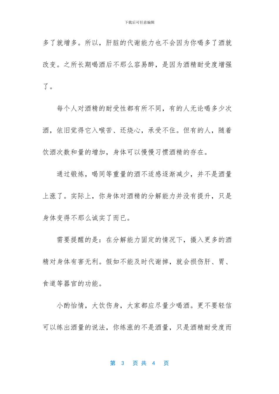 揭秘：一个人的酒量上限是多少_第3页