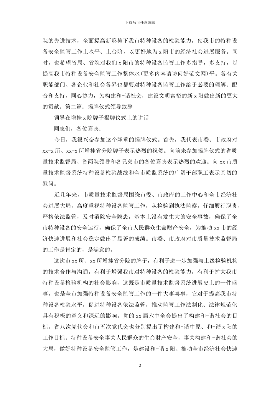 揭牌仪式领导致辞_第2页