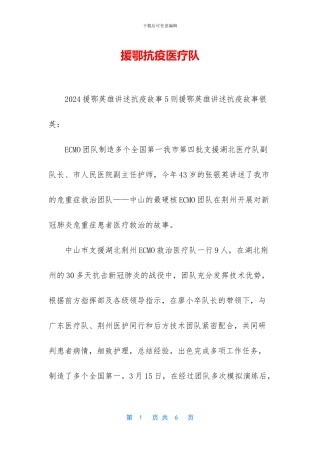 援鄂抗疫医疗队