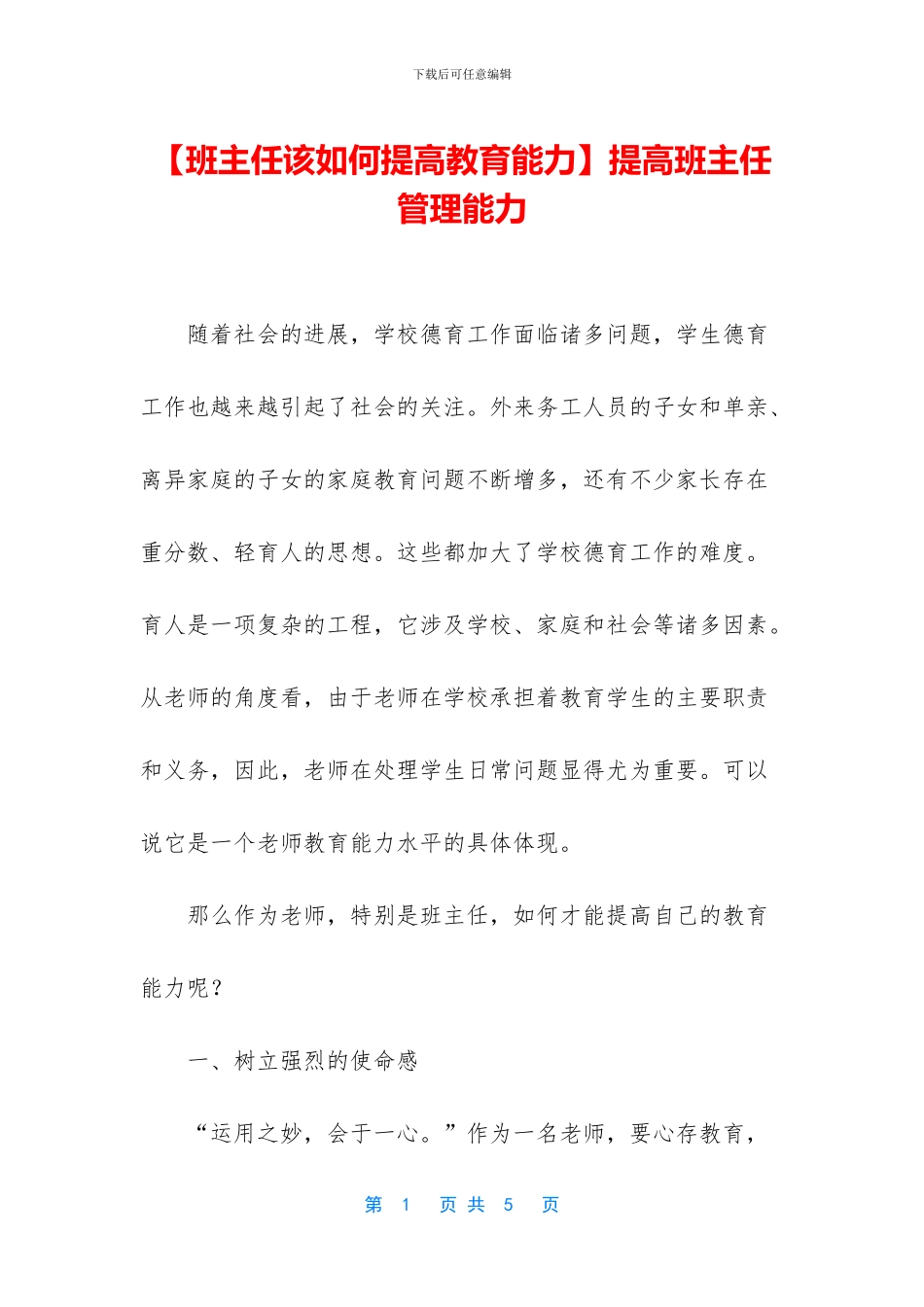 提高班主任管理能力_第1页