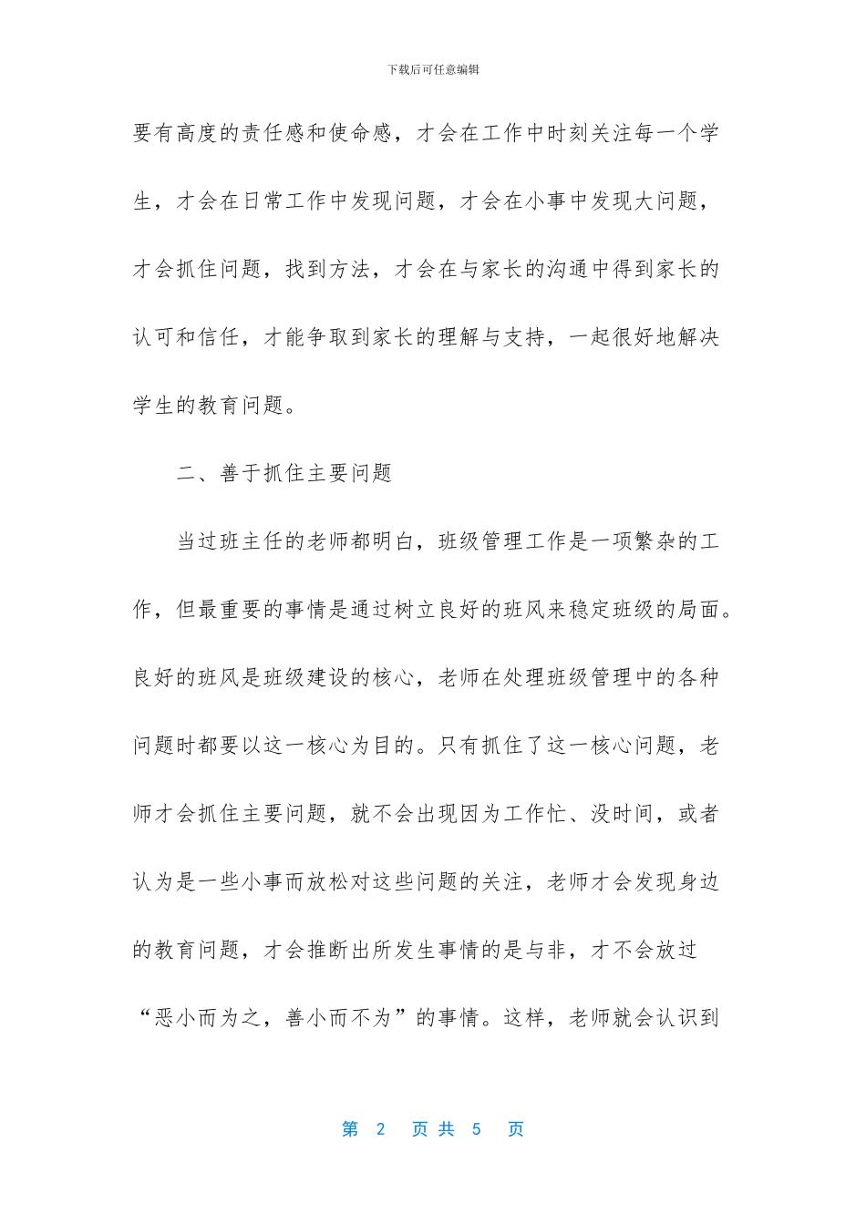 提高班主任管理能力_第2页