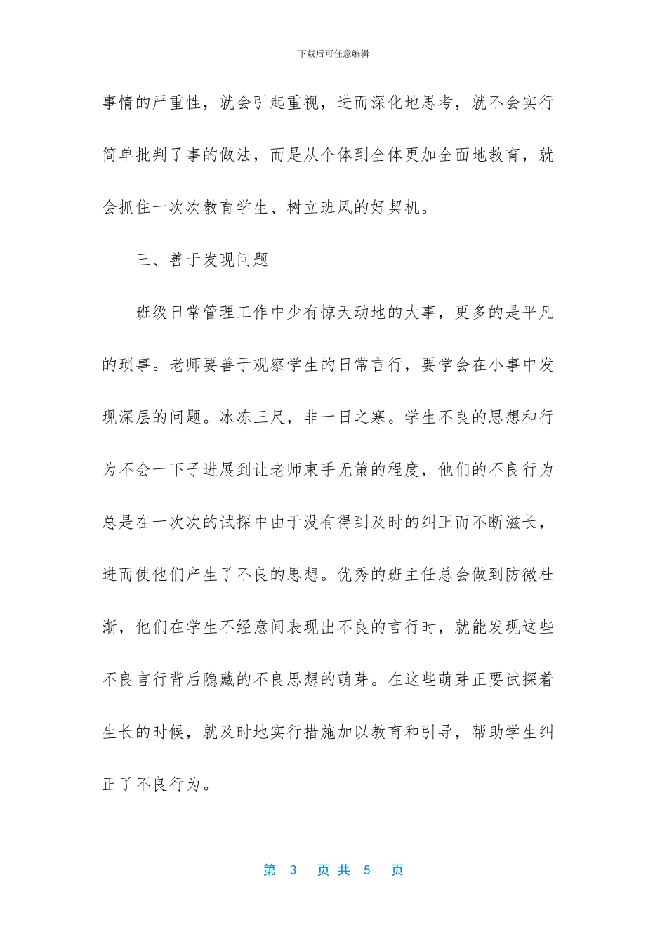 提高班主任管理能力_第3页