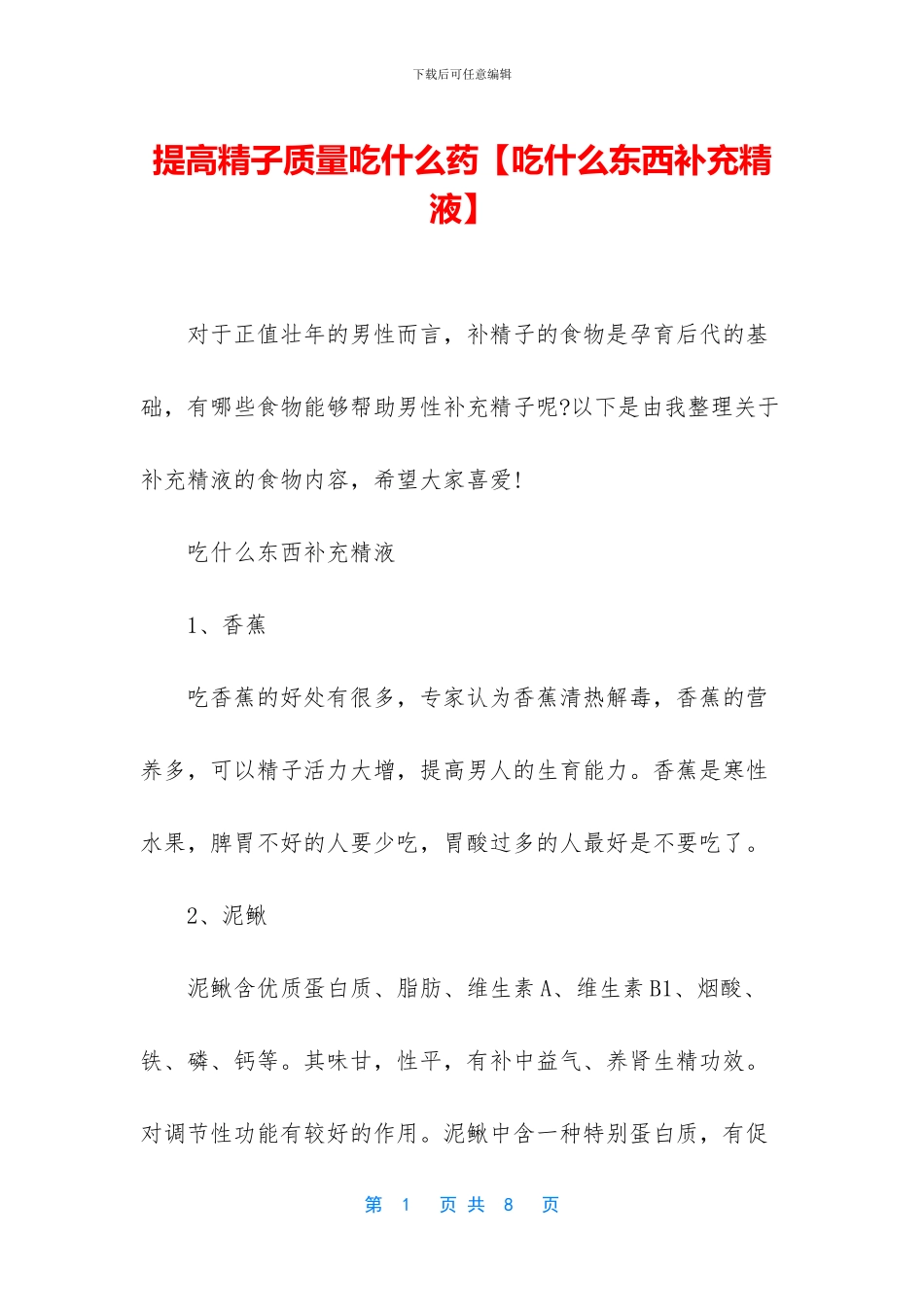 提高精子质量吃什么药_第1页