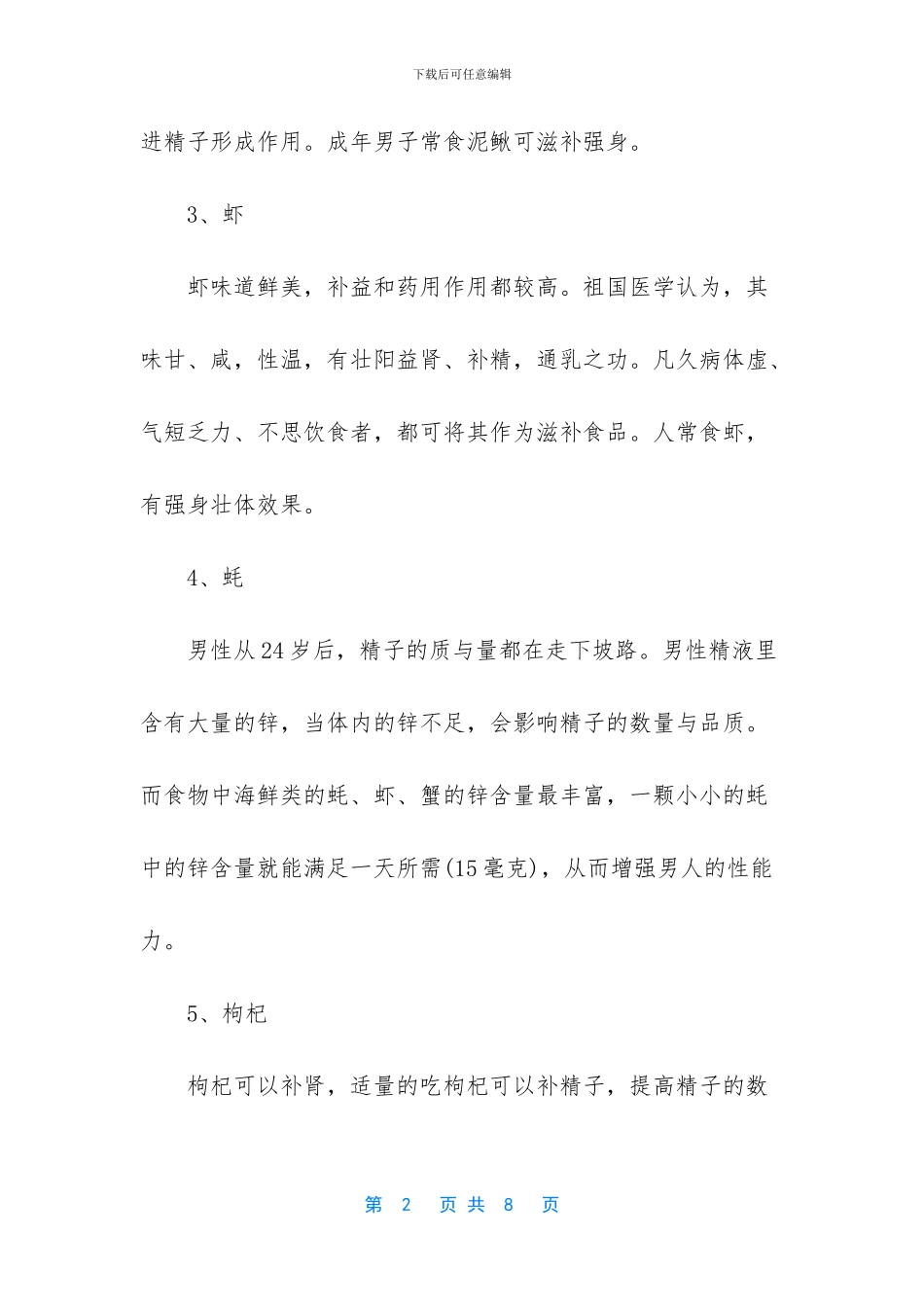 提高精子质量吃什么药_第2页