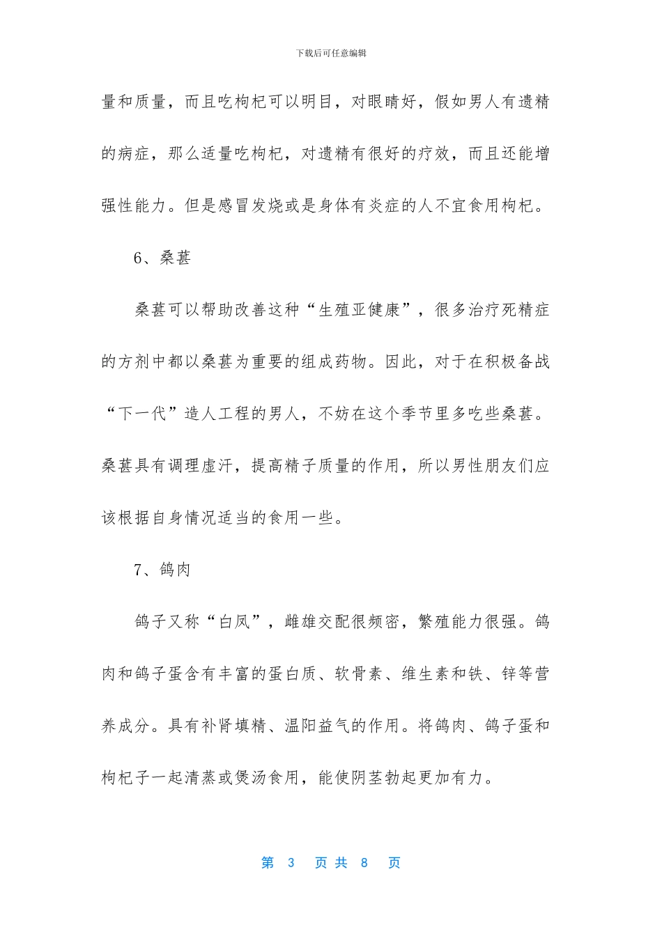 提高精子质量吃什么药_第3页