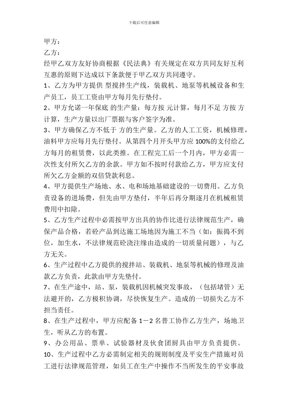 搅拌站出租协议_第2页