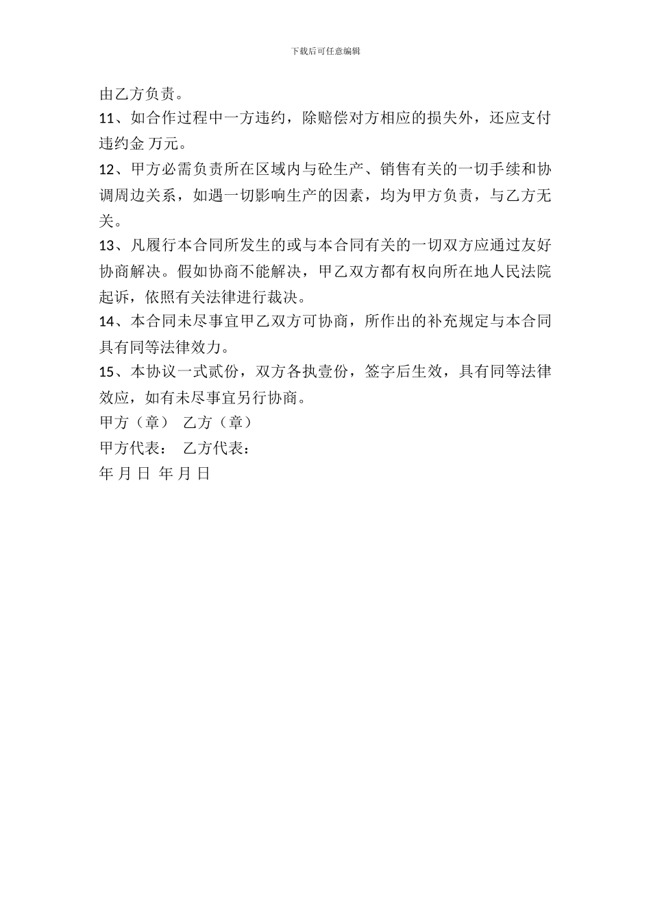 搅拌站出租协议_第3页