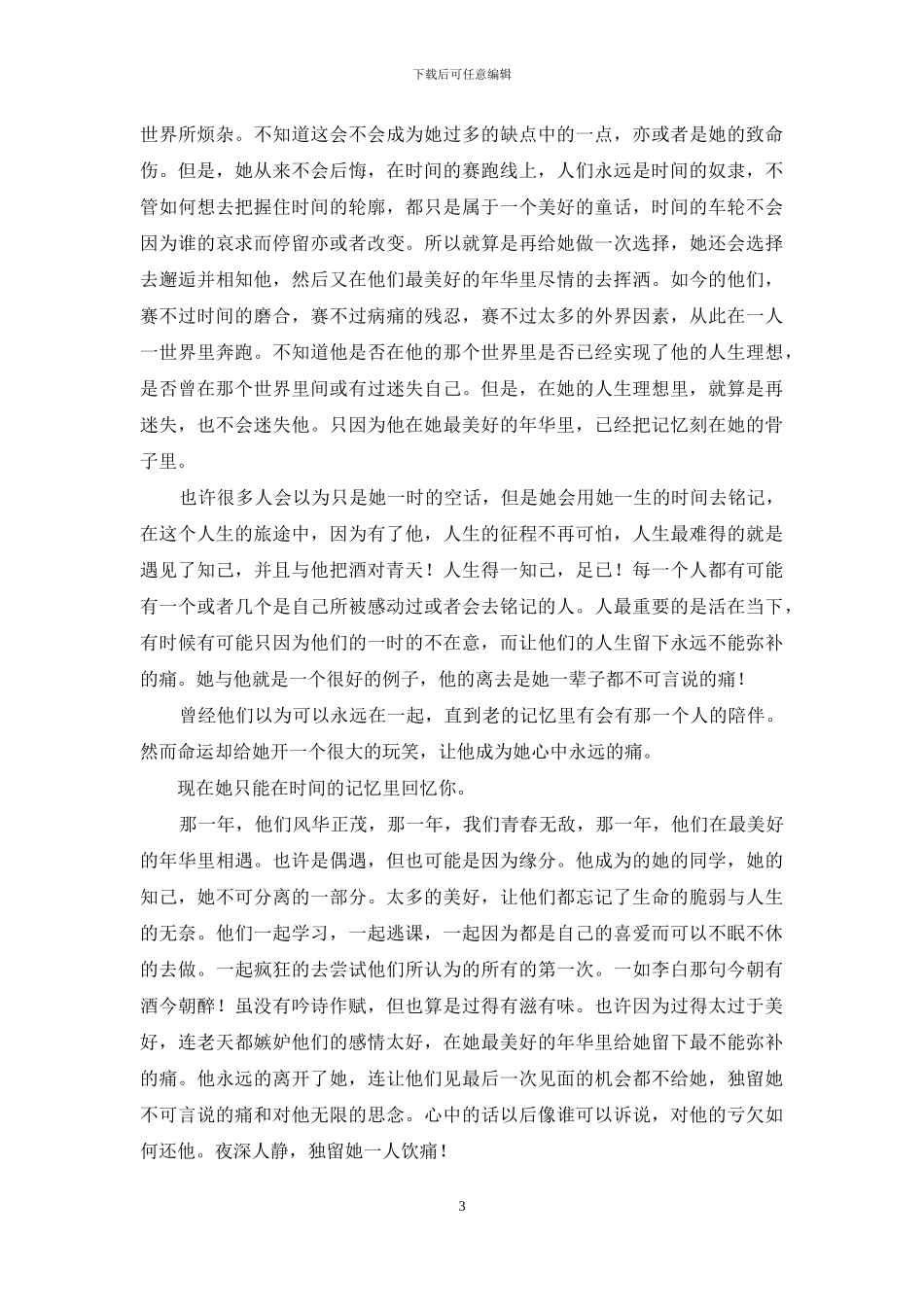 搁浅记忆里时光_第3页