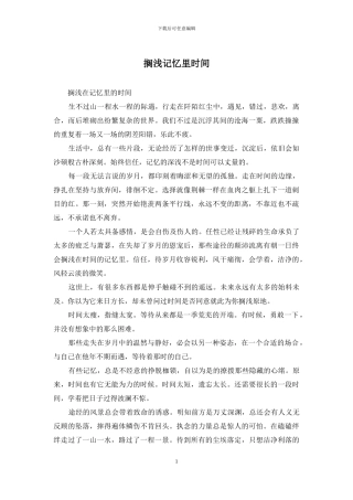 搁浅记忆里时光