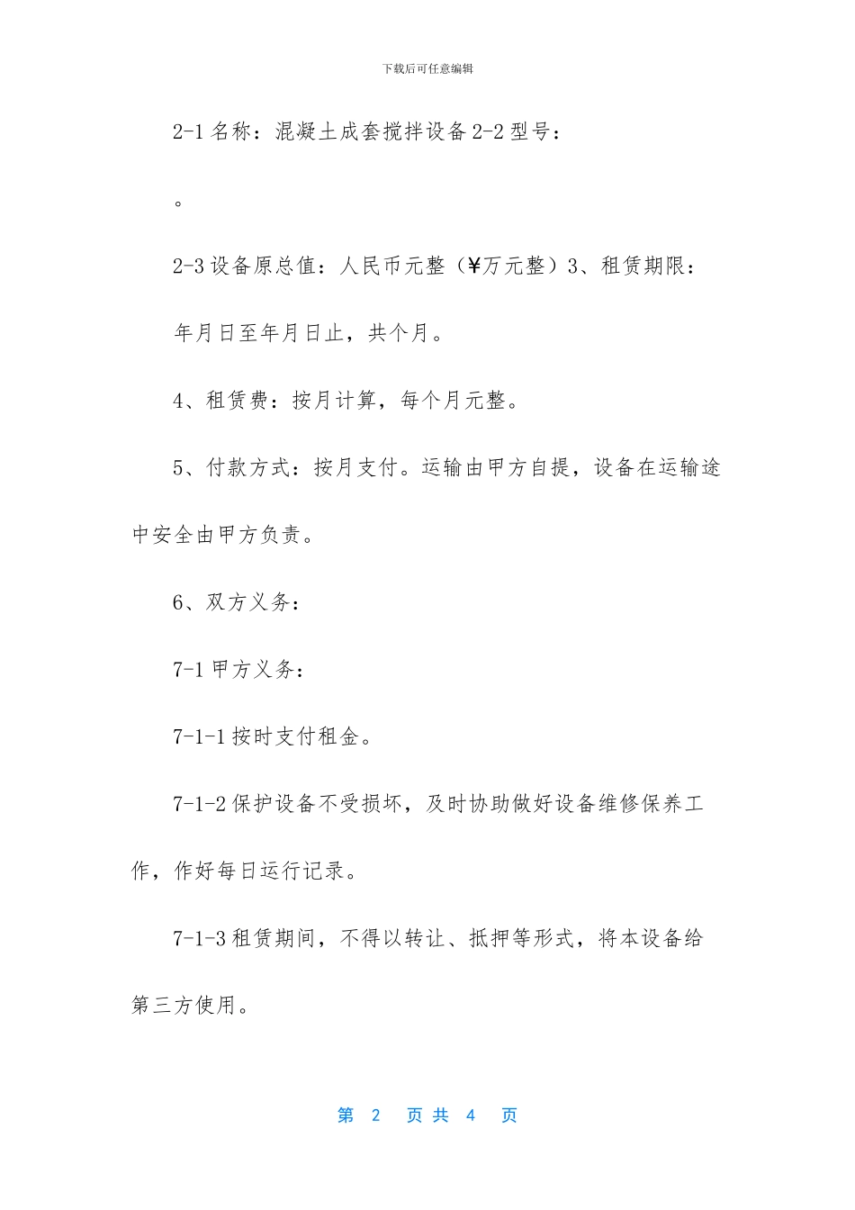 搅拌机租赁合同_第2页