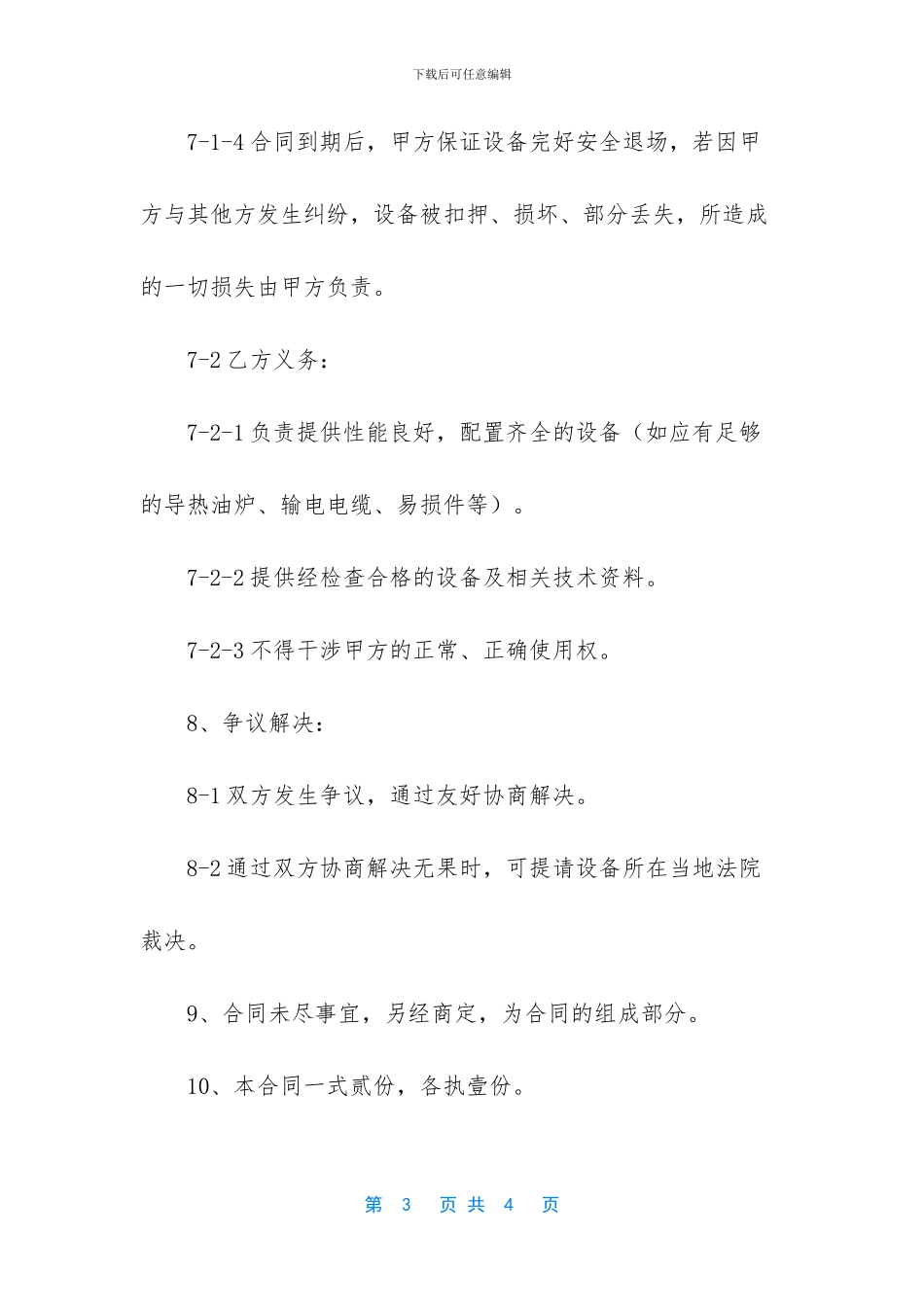 搅拌机租赁合同_第3页