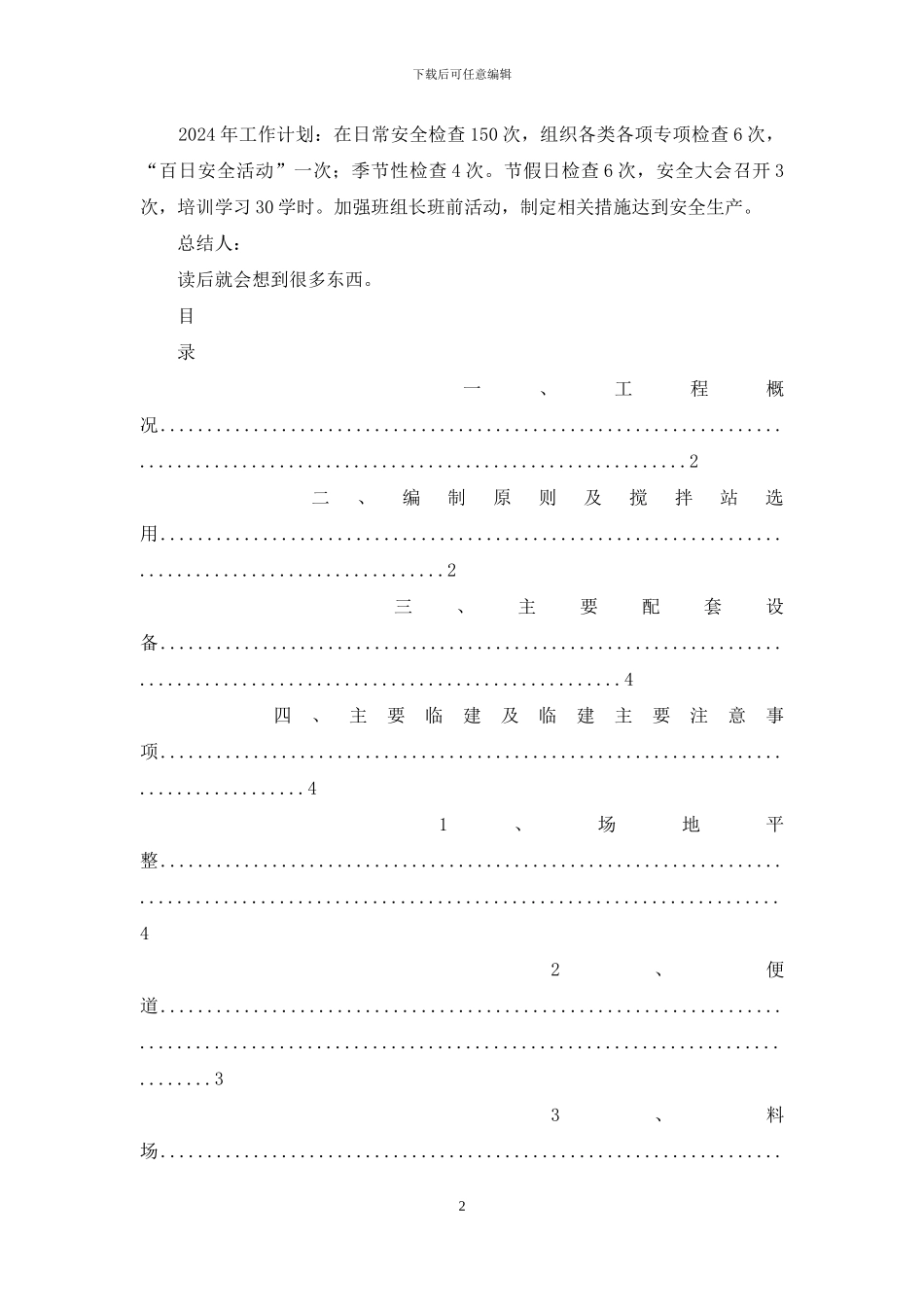 搅拌站管理员年终总结_第2页