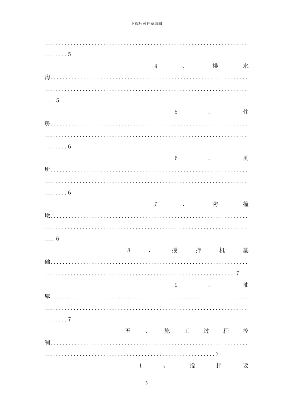 搅拌站管理员年终总结_第3页