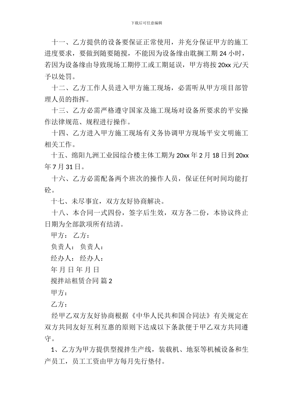 搅拌站租赁合同样本_第3页