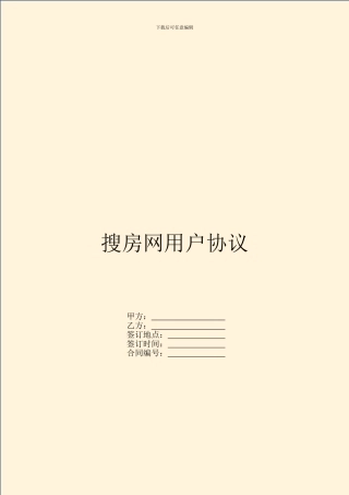 搜房网用户协议