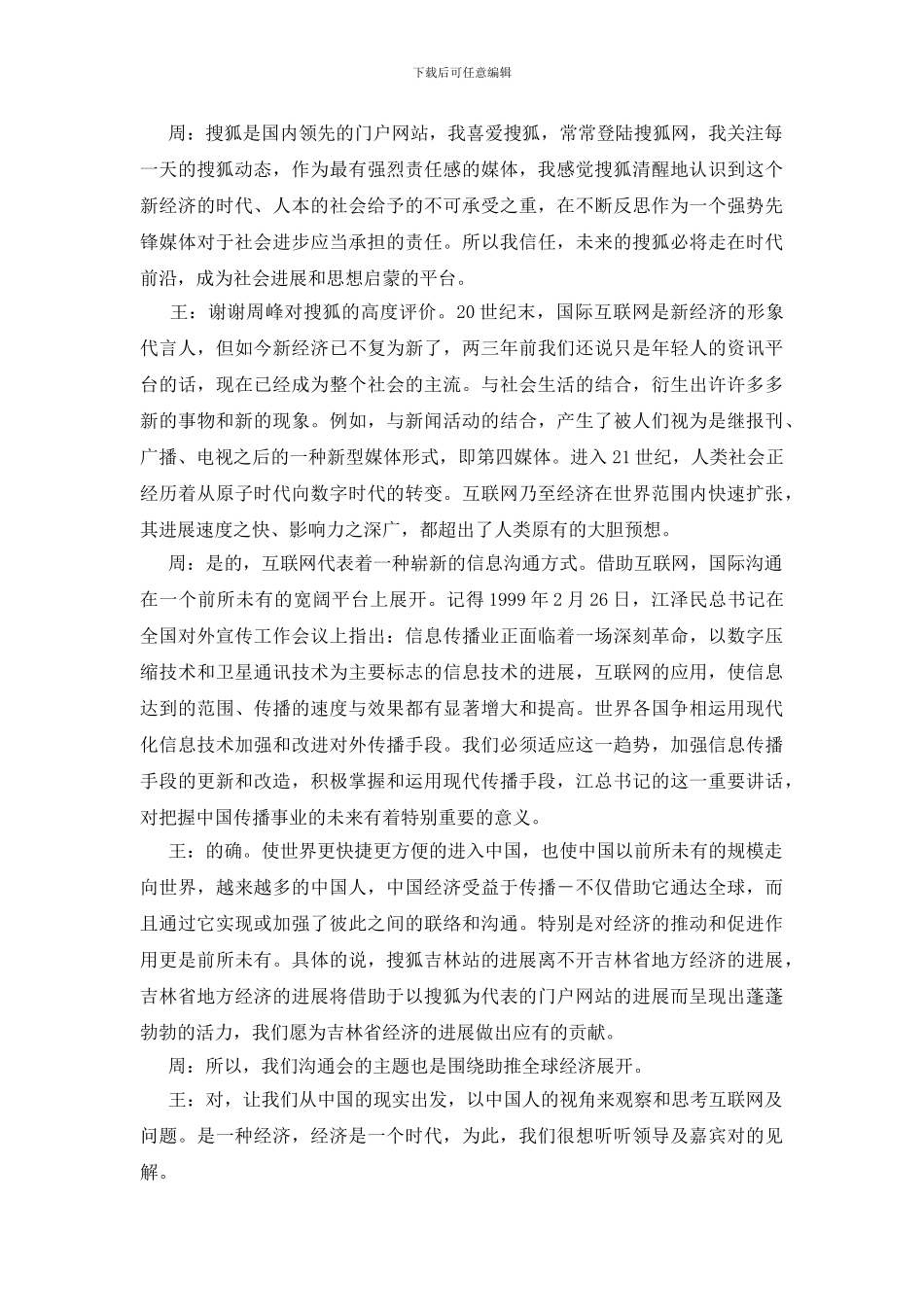 搜狐之夜文艺晚会主持词_第2页