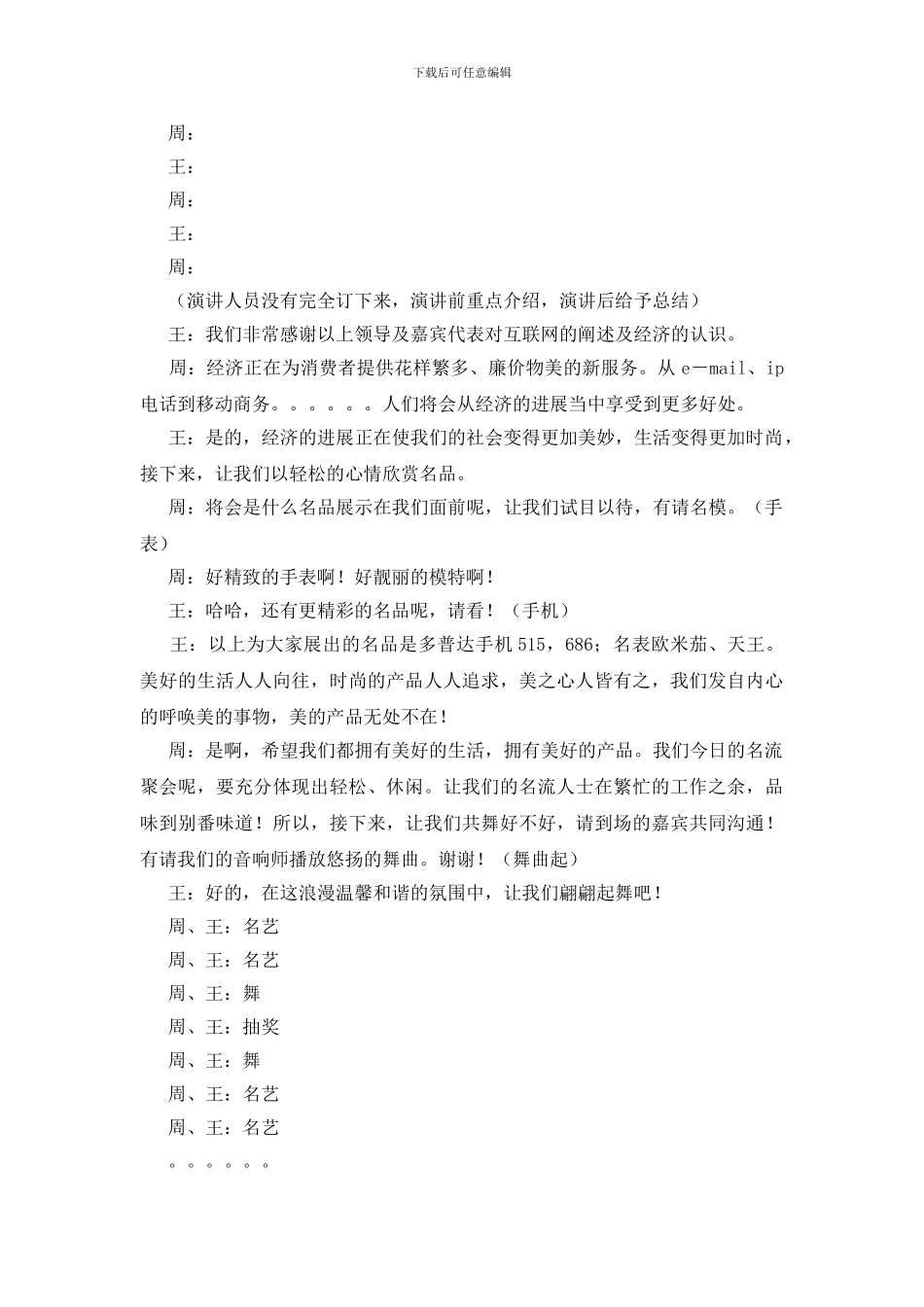 搜狐之夜文艺晚会主持词_第3页
