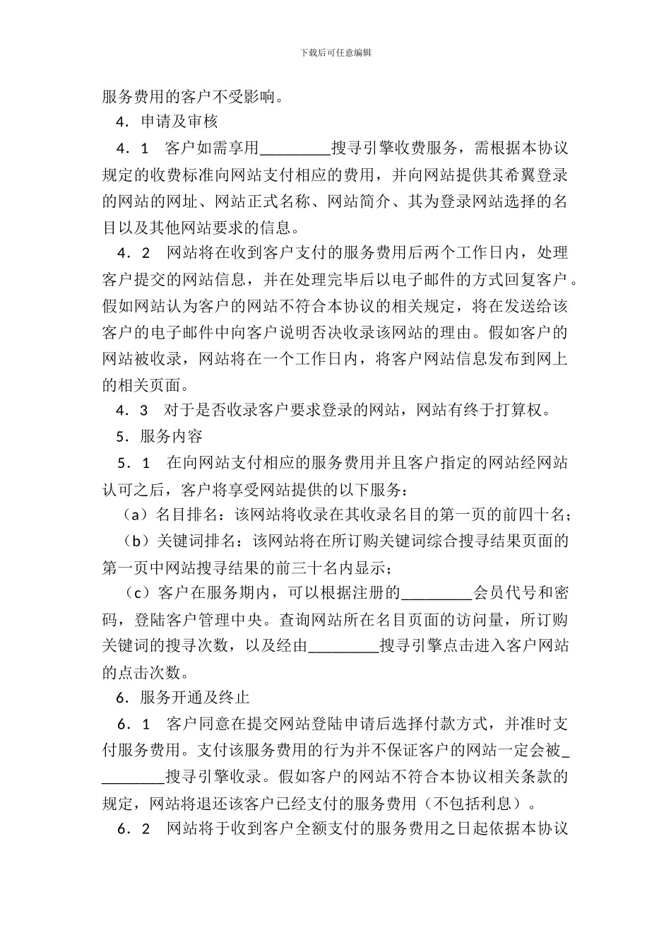 搜索引擎收费服务协议_第3页