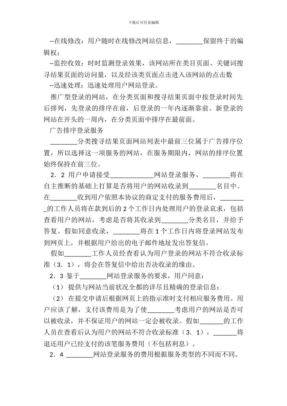 搜索引擎收费服务协议一_第3页