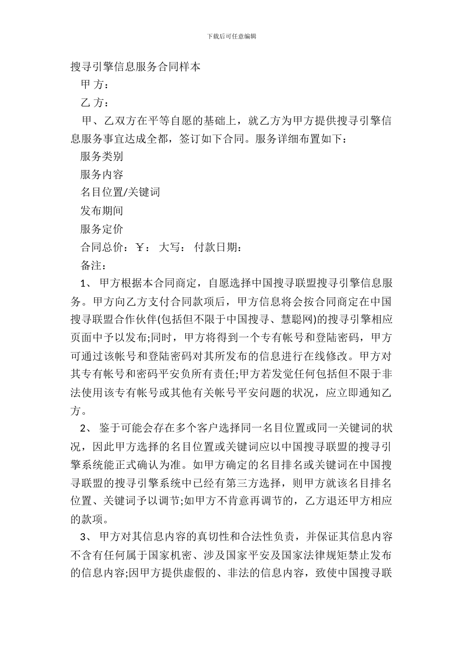 搜索引擎信息服务合同样本_第2页