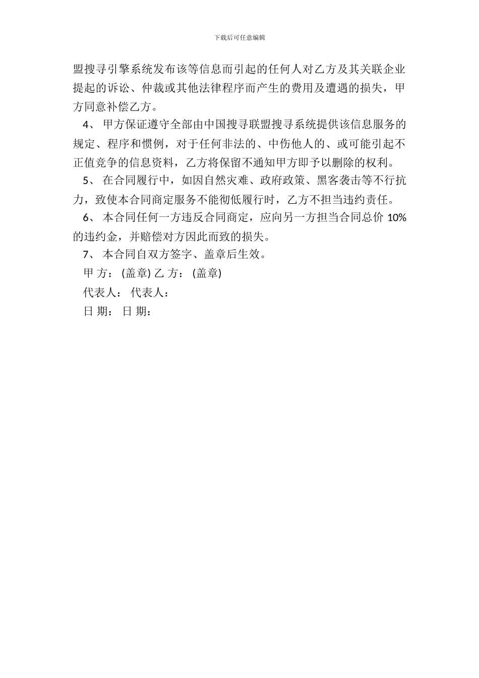 搜索引擎信息服务合同样本_第3页