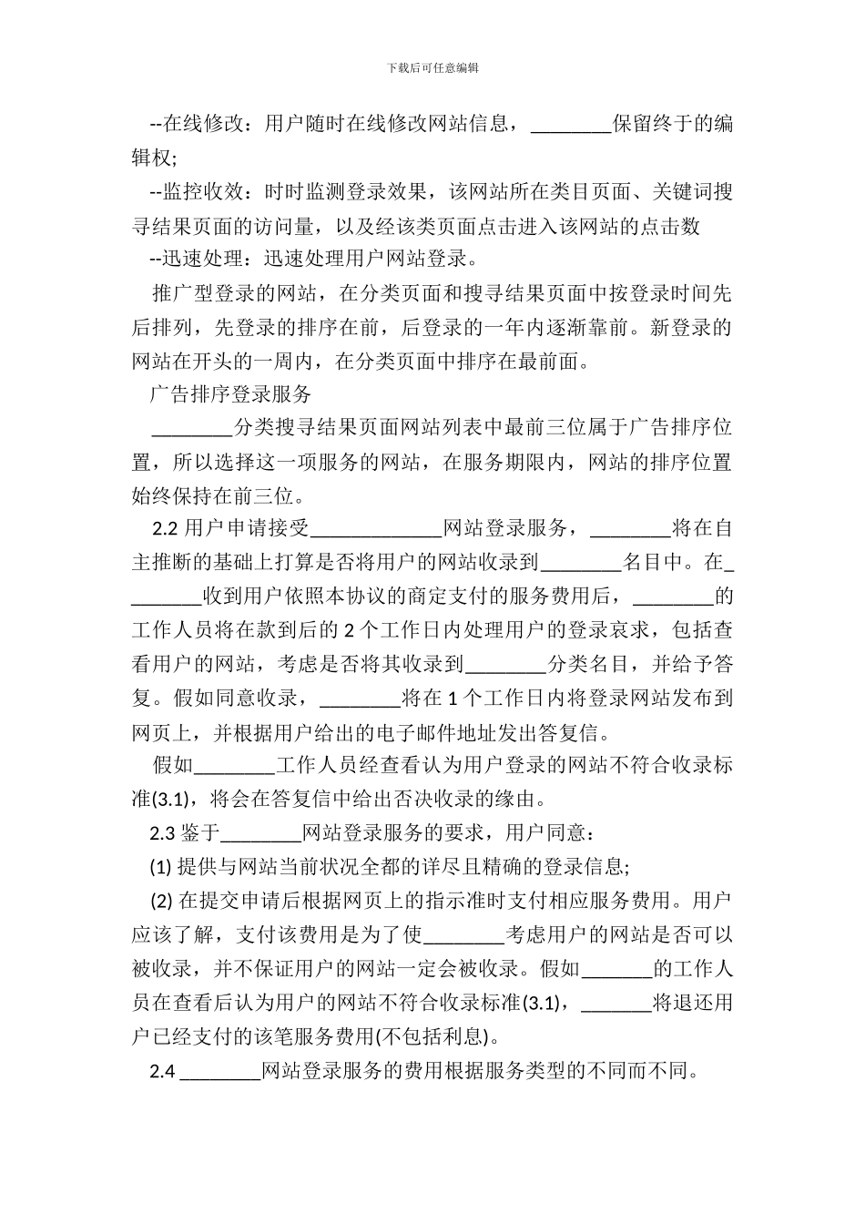 搜索引擎收费服务协议样本_第3页