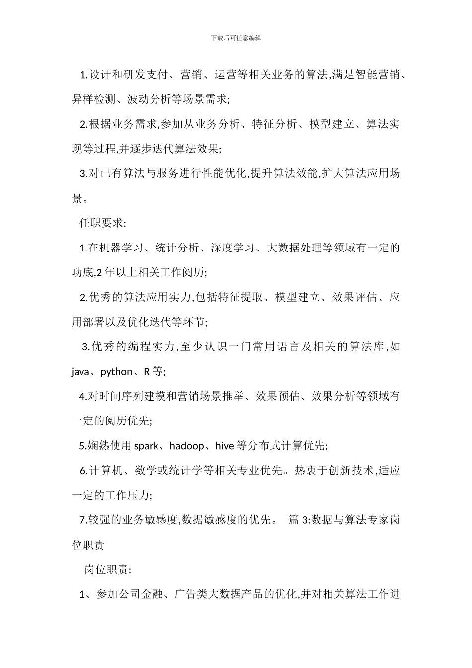 搜索算法专家岗位职责_第3页