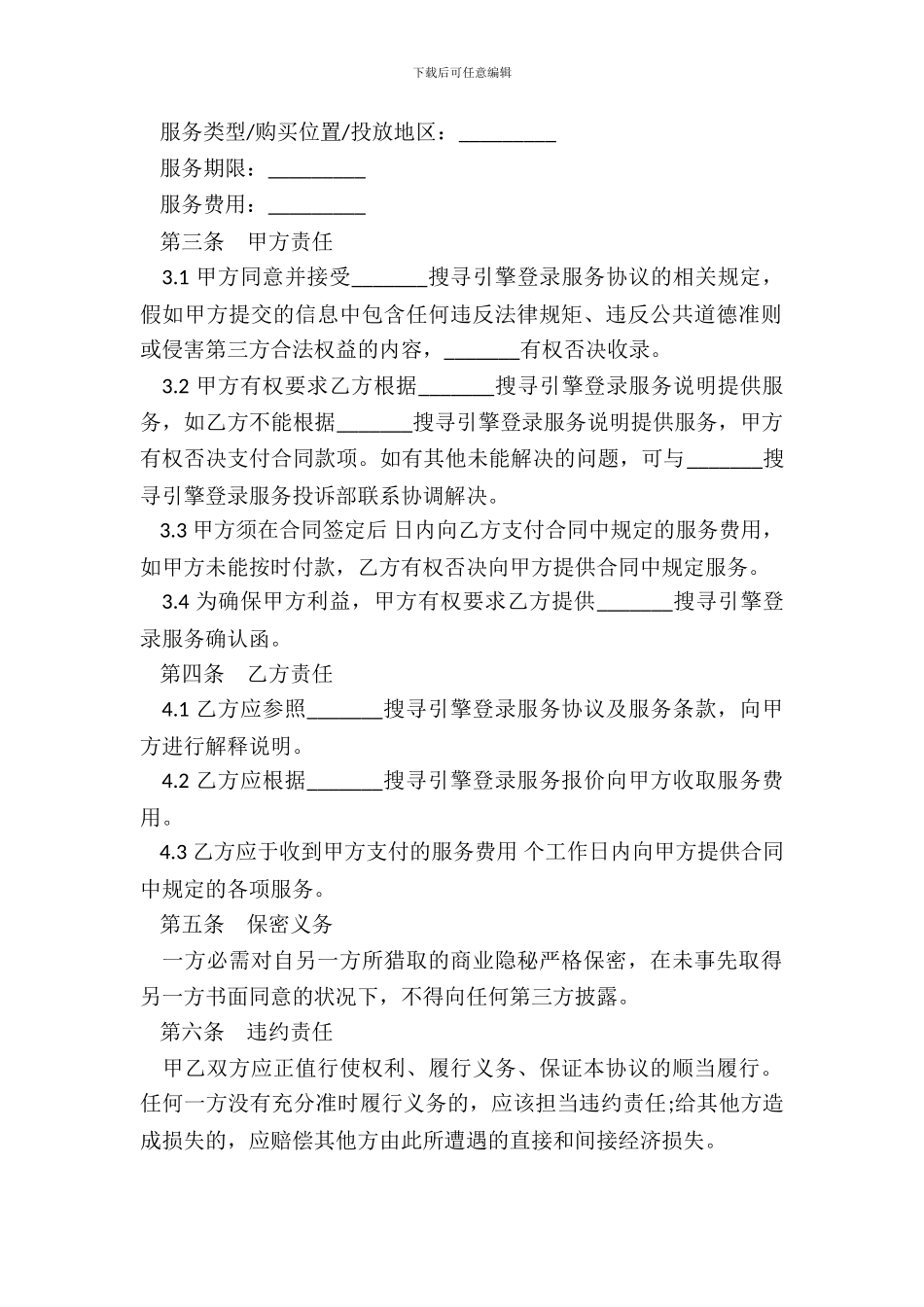 搜索引擎销售协议书_第3页