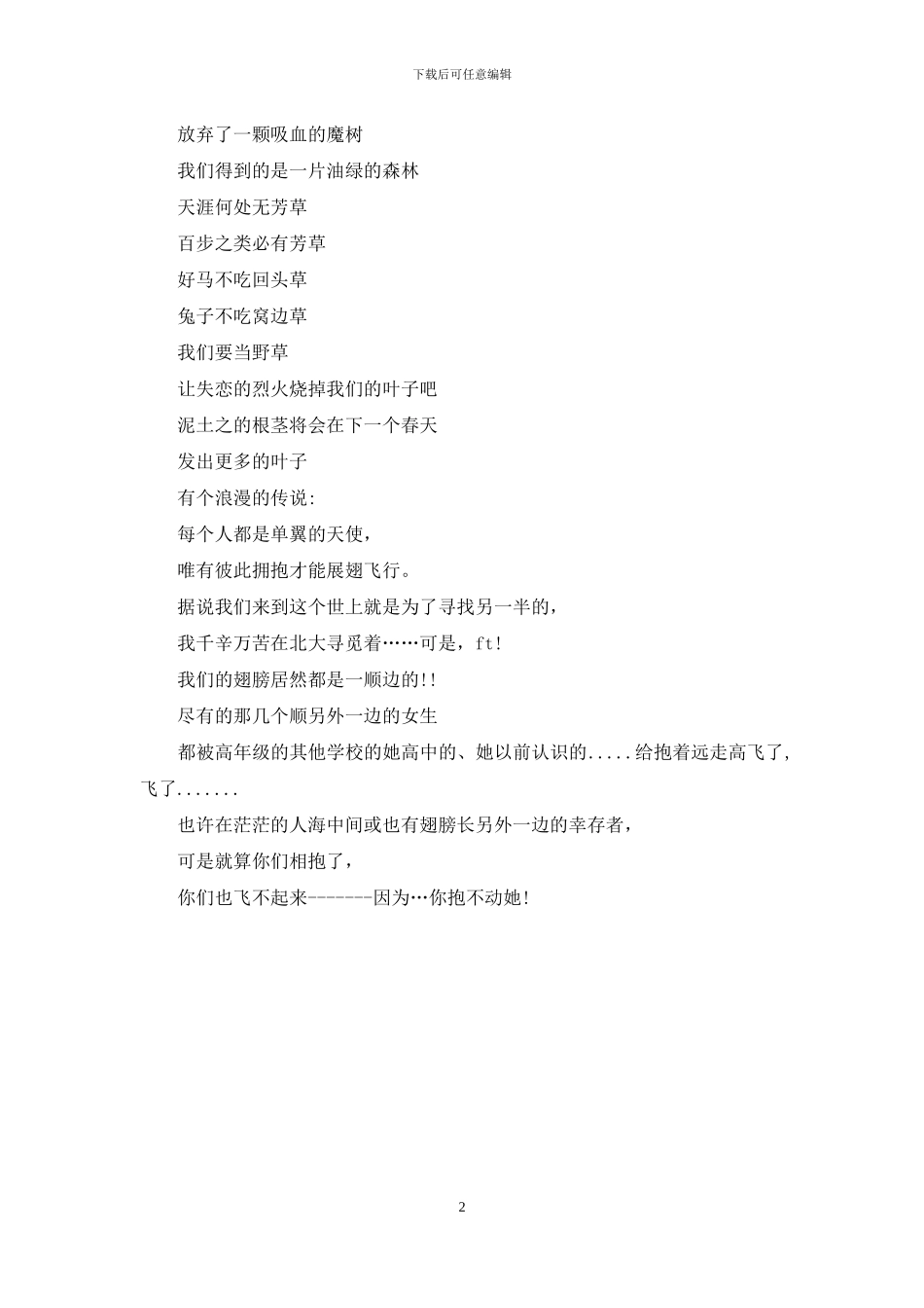 搞怪光棍节短信_第2页