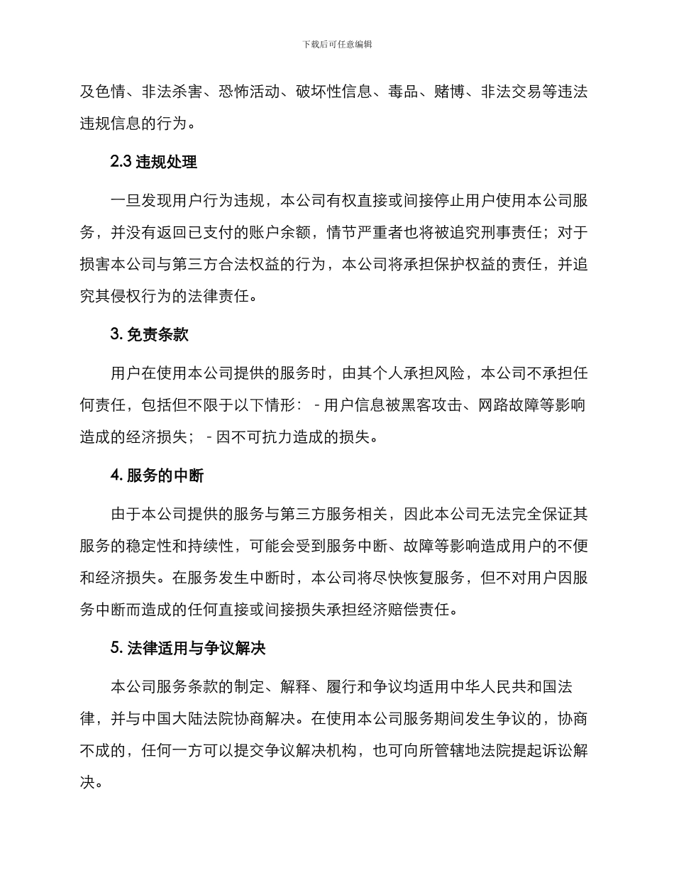 搜索联盟服务条款_第2页