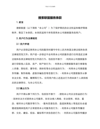 搜索联盟服务条款