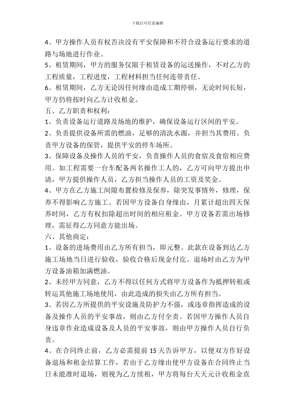 搅拌车租赁合同范本_第3页