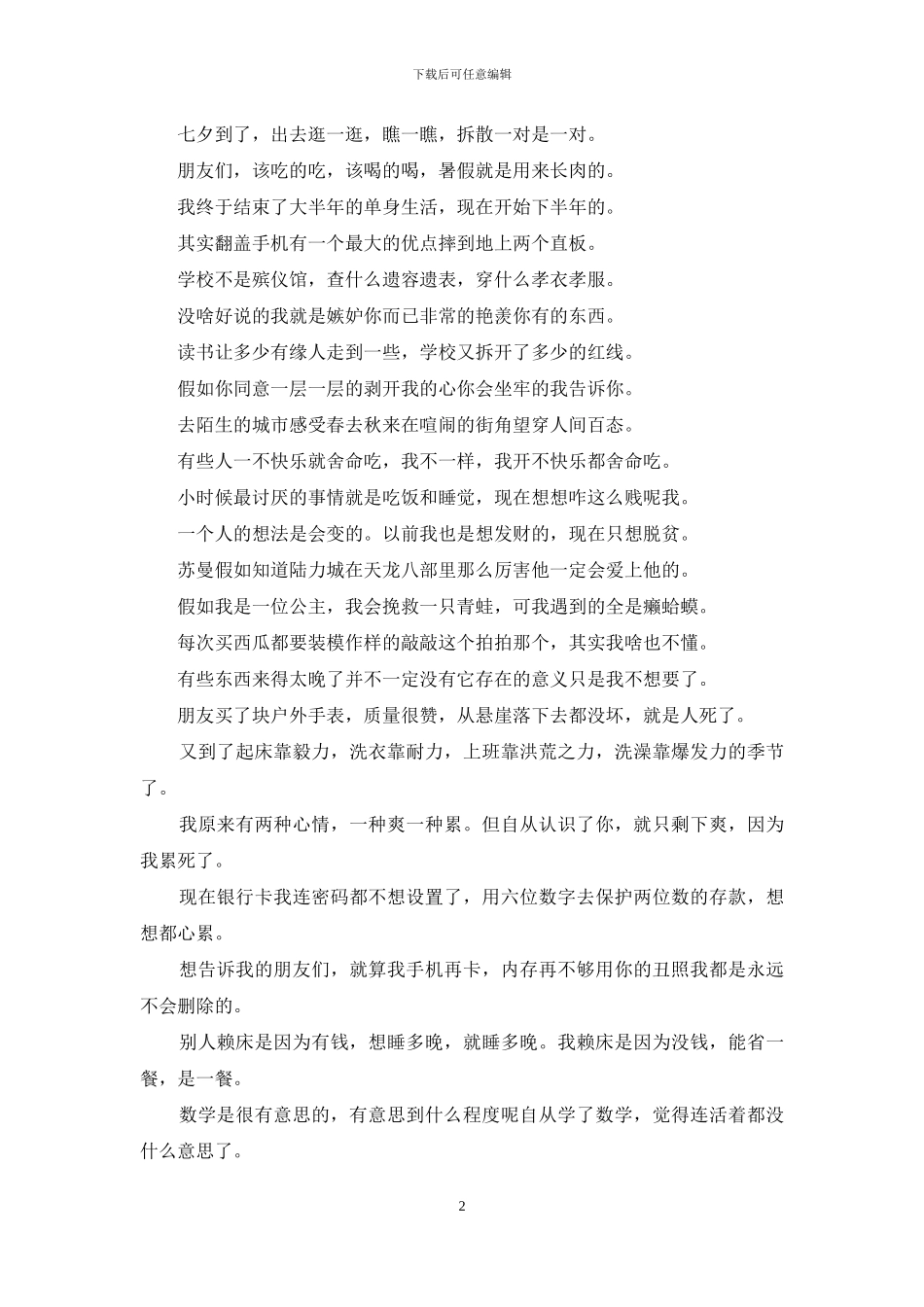 搞笑个签2024最新版搞笑个签_第2页