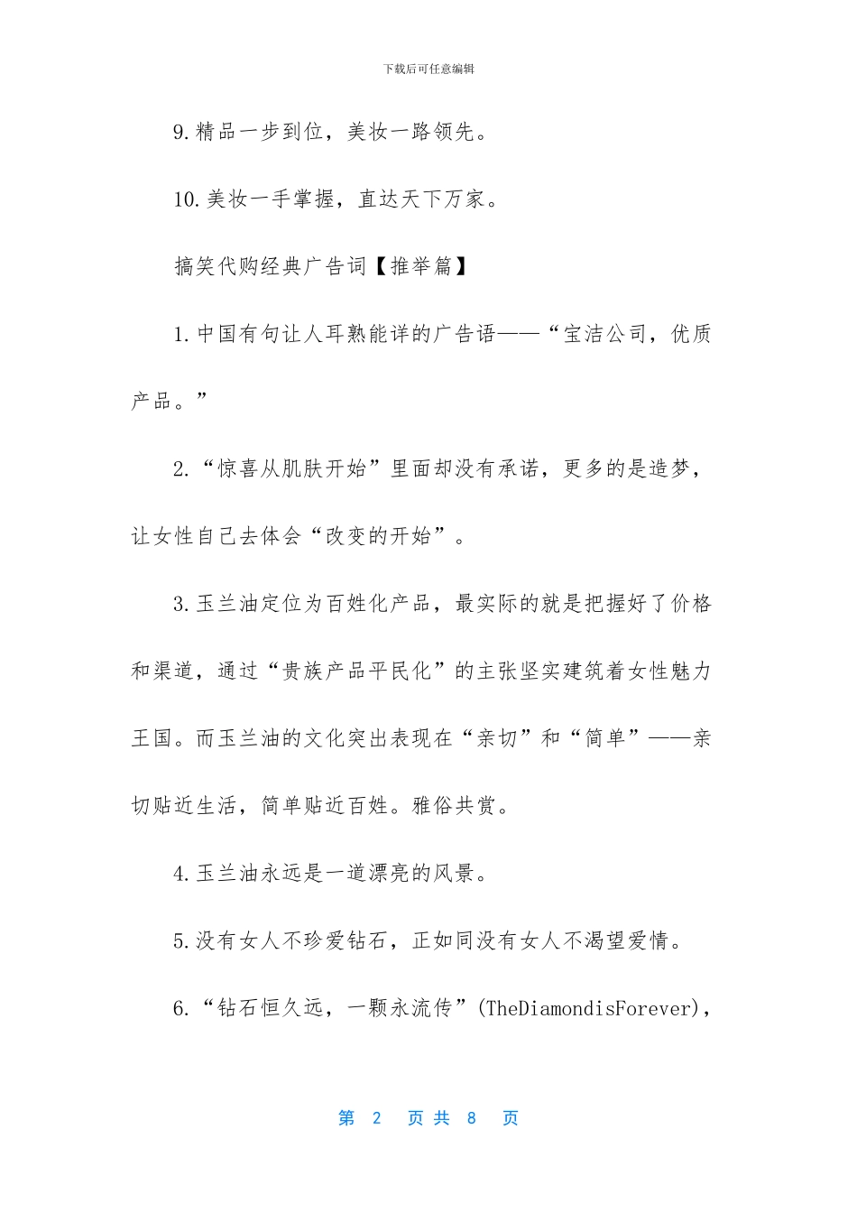搞笑代购经典广告词怎么写_第2页