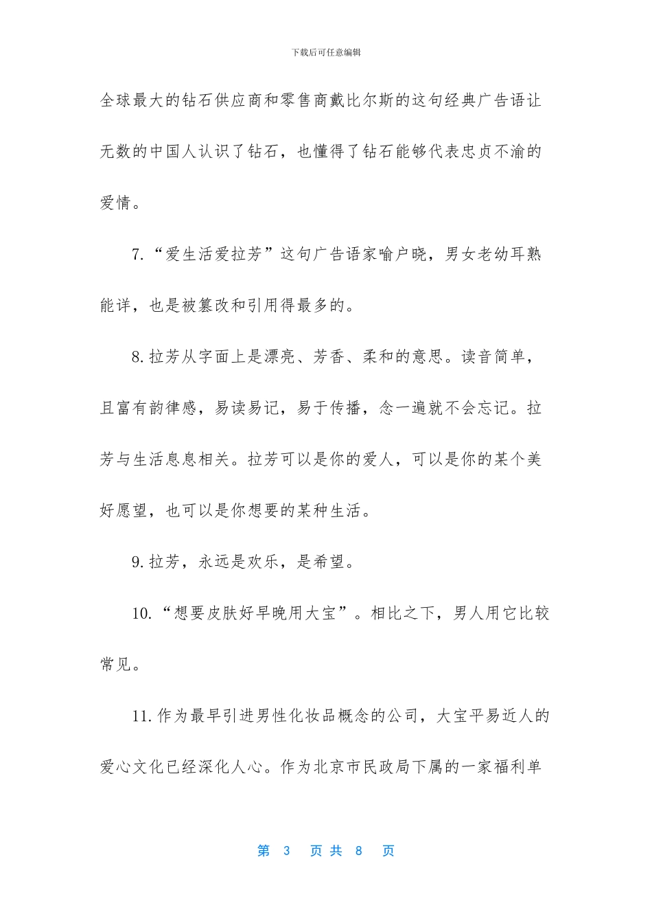 搞笑代购经典广告词怎么写_第3页