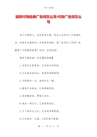 搞笑代购经典广告词怎么写