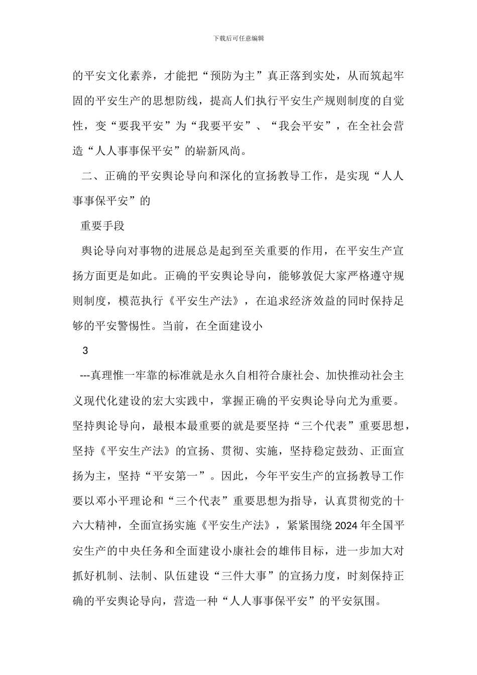 搞好安全生产创造美好生活_第3页