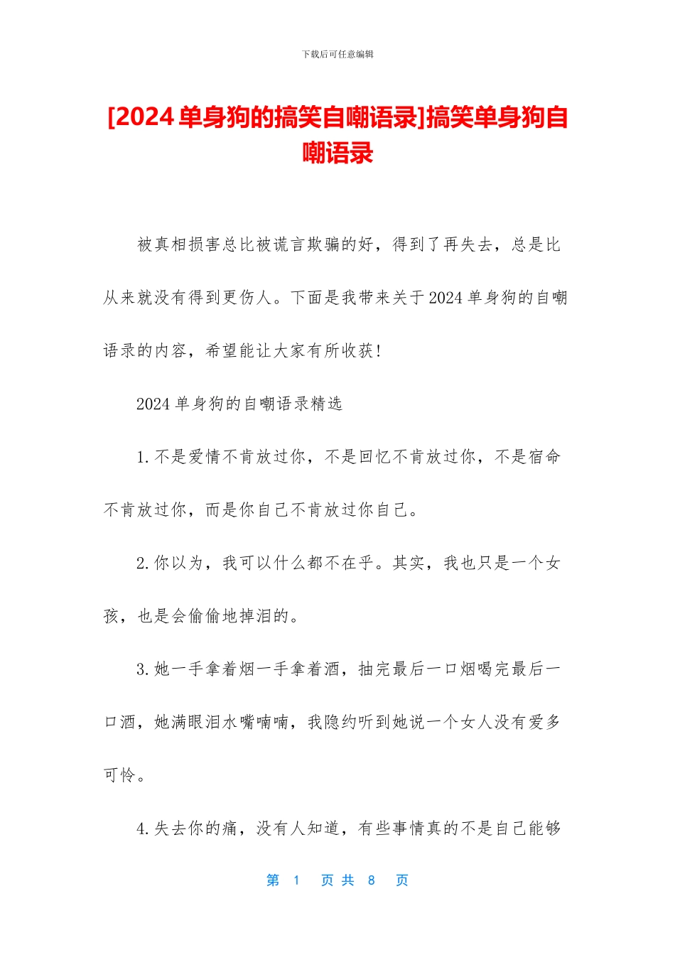 搞笑单身狗自嘲语录_第1页