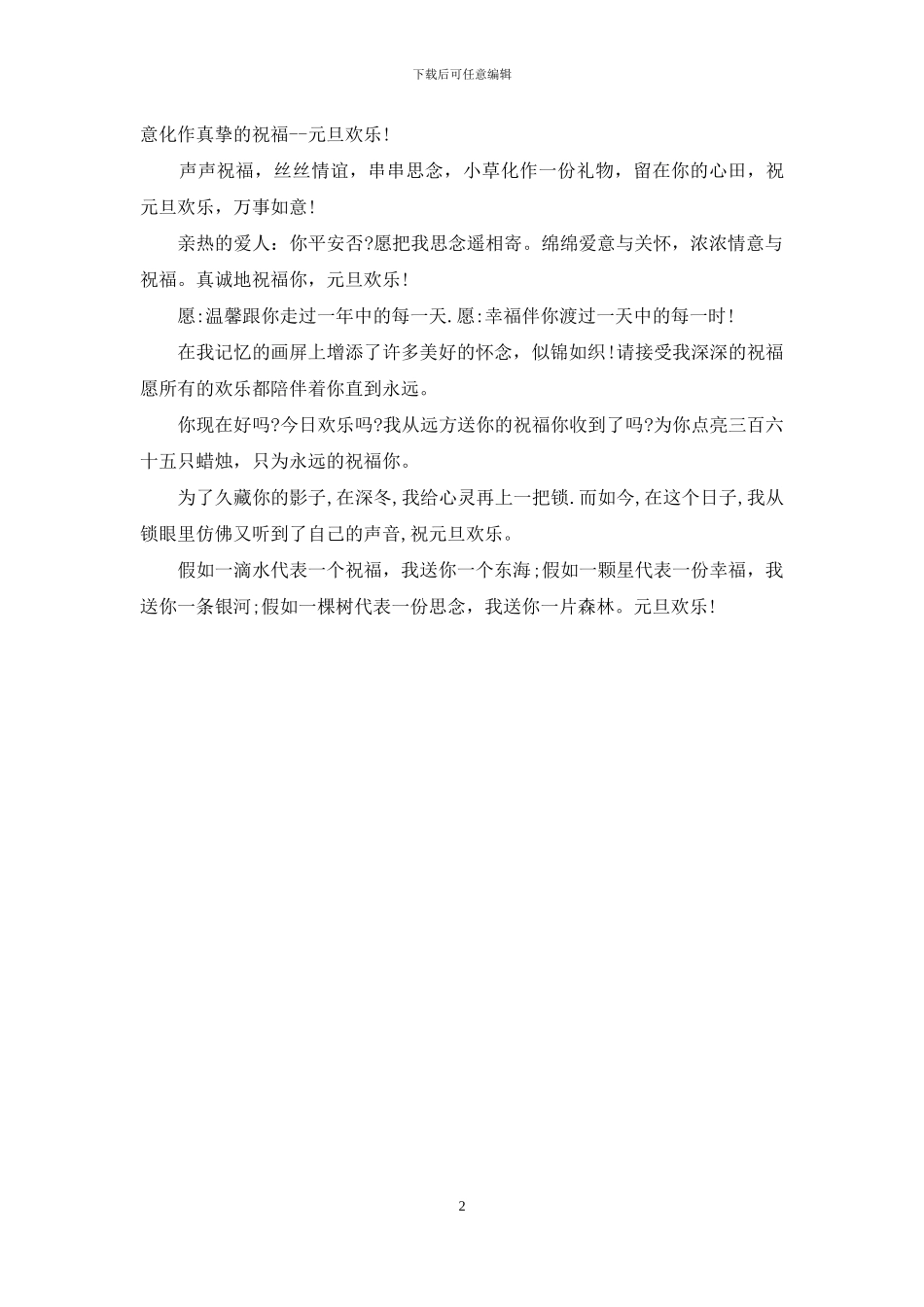 搞笑广告版新春祝福短信_第2页