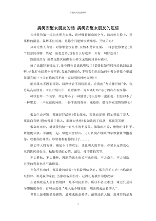 搞笑安慰女朋友的话