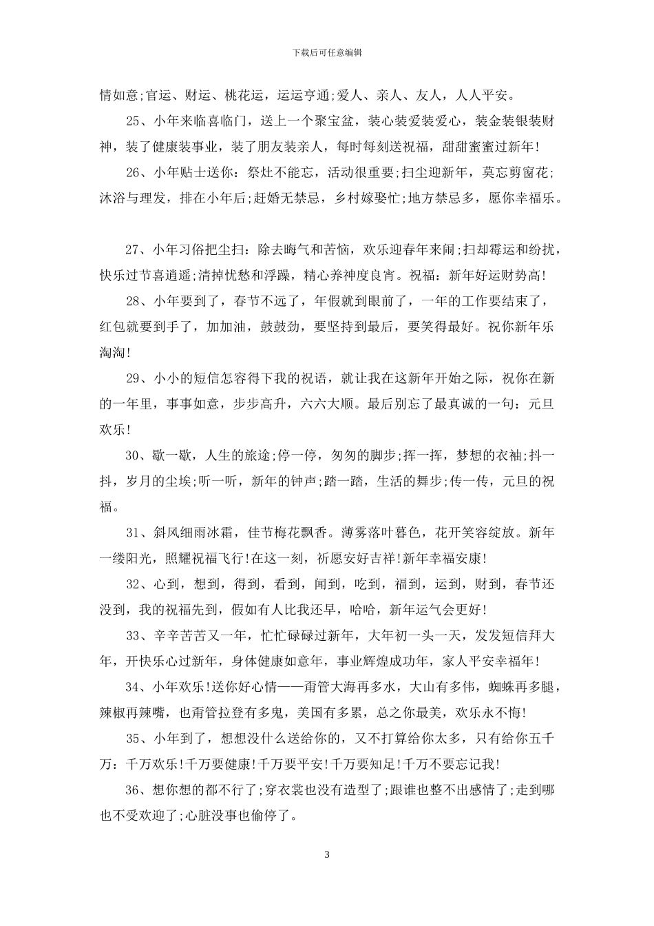 搞笑小年祝福语_第3页