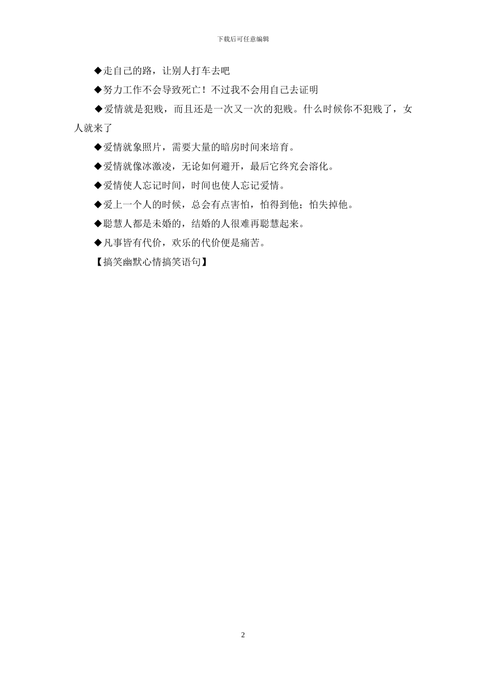 搞笑幽默心情搞笑语句_第2页