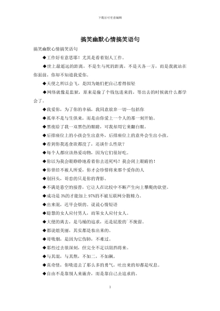 搞笑幽默心情搞笑语句