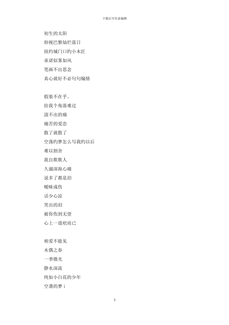 搞笑昵称女生简短好听：文艺搞笑昵称_第3页