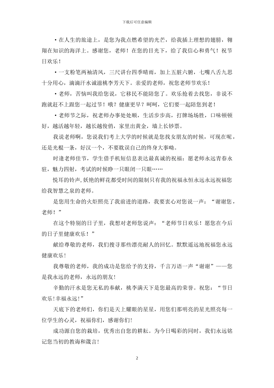 搞笑教师节祝福语_第2页