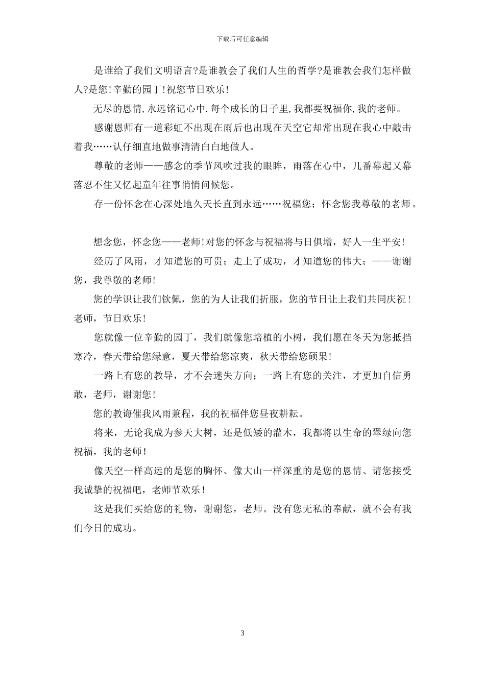 搞笑教师节祝福语_第3页