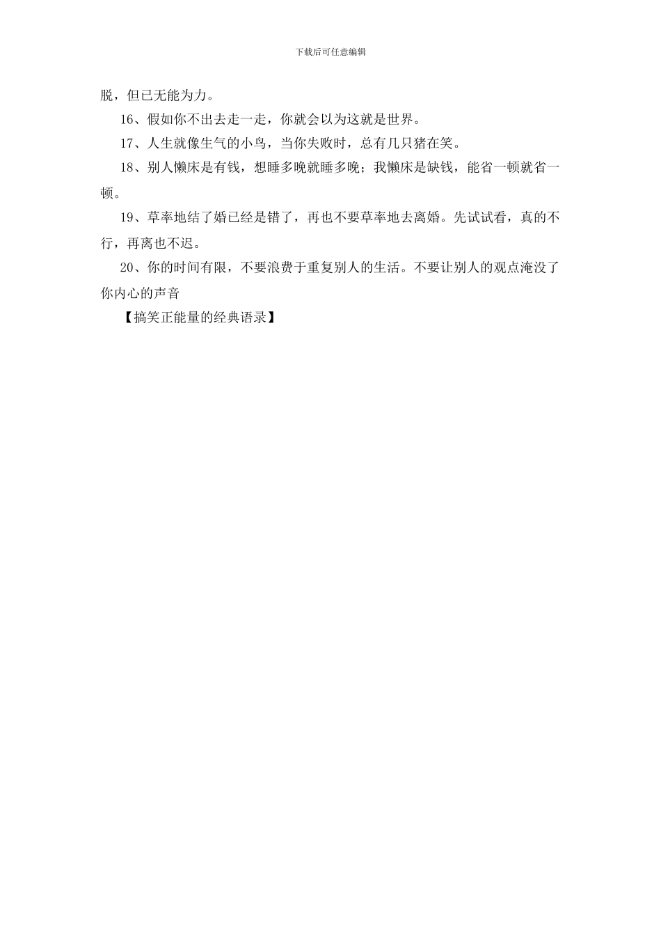 搞笑正能量的经典语录_第2页