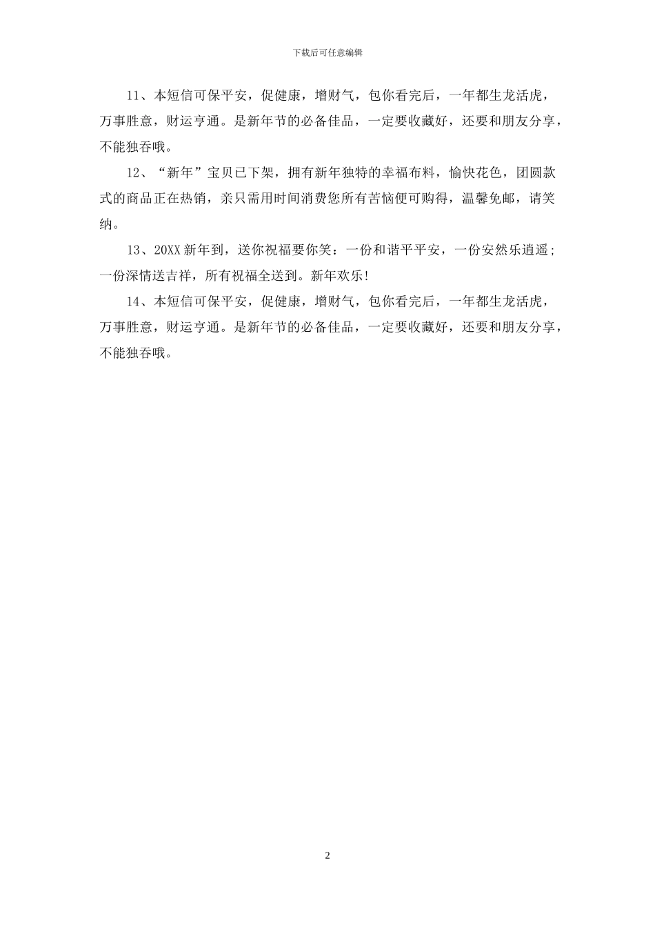 搞笑的2024新年祝福语_第2页