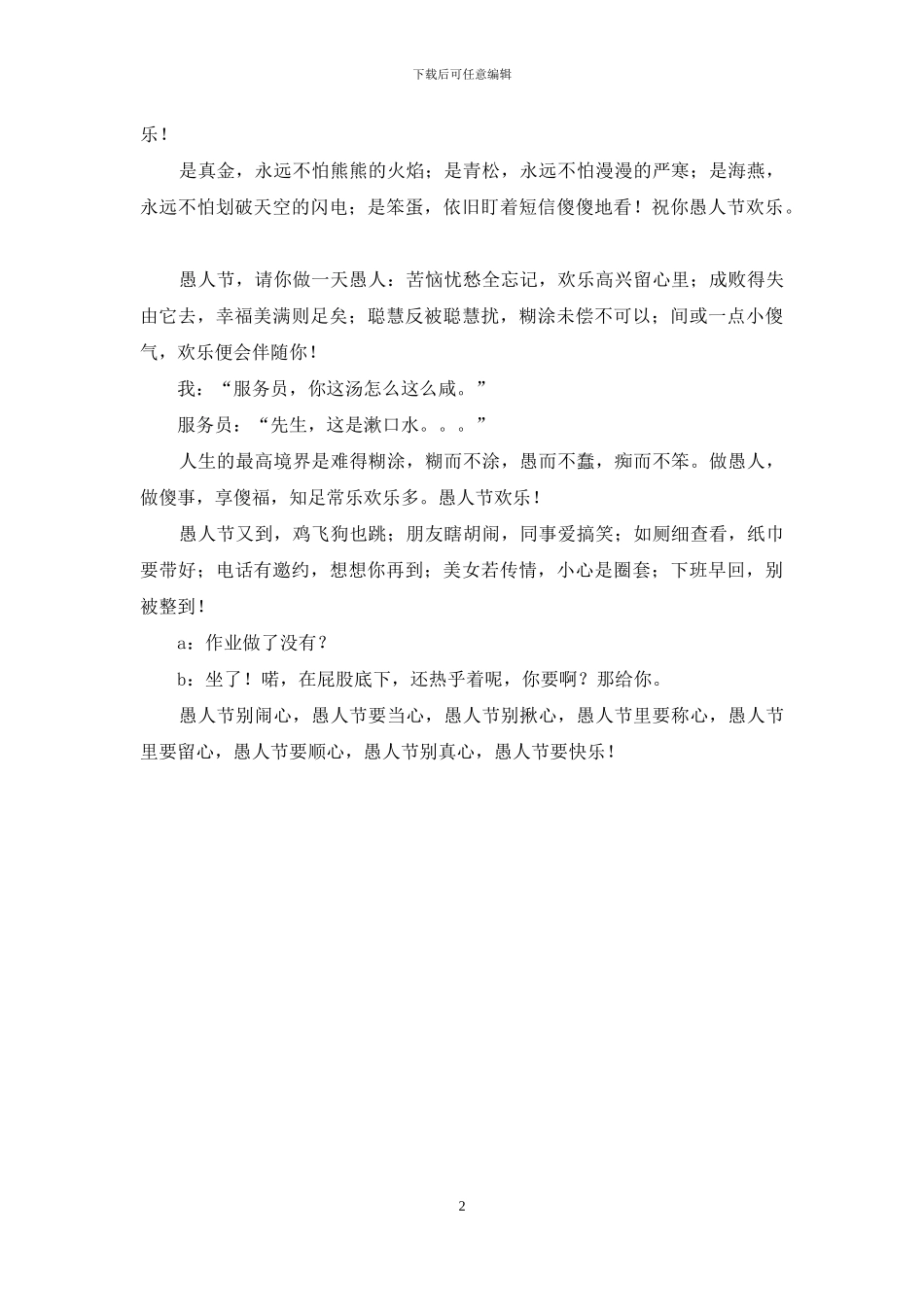 搞笑愚人节短信精选_第2页
